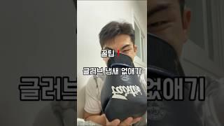 글러브 냄새 없애기
