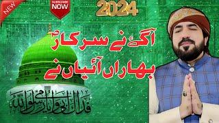 Heart Touching Kalam | Aa Gay Nay Sarkar Baharan Ayan Ny | New Naat 2024 | Jashan e Milad 2024