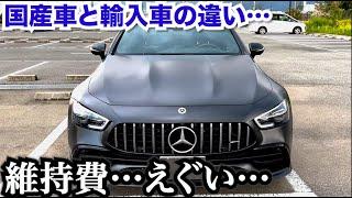 【輸入車は維持費がやばい!?…】国産車と輸入車の違い…輸入車の購入を検討中の方へ。