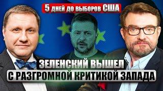 ЭГГЕРТ. Зеленский ПРЕДЪЯВИЛ ОБВИНЕНИЯ Западу. Экстренный СОВБЕЗ ООН по КНДР. Америка ИДЕТ НА ВЫБОРЫ