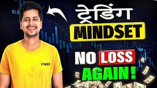 Trading Mindset For Beginners | कभी LOSS नहीं होगा | Boom Trade | Aryan pal @boomtrade666