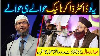 Dr Ashraf Asif Jalali Reply To Dr Zakir Naik About Waseela Bad Az Wisaal | Nabi Madad Lena Shirk ?