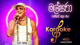 Malsara Karaoke Without Voice | Hambath Kala Man | Chamara Ranawaka | Ashen Covers