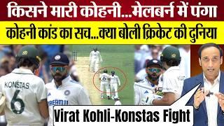 Virat Kohli Sam Konstas Fight Elbow Controversy: किसने मारी कोहनी World Cricket Reaction, Ind vs Aus