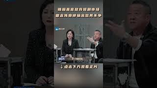 #shorts 锦超直言放弃短剧市场，曾志伟咆哮输出怒其不争！| 无限超越班 第二季 | 尔冬升/郝蕾/宁静/吴镇宇/梁家辉/叶童/赵雅芝/韩雪 | 优酷综艺 YOUKU SHOW