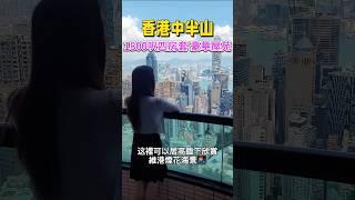 【香港豪宅】新鴻基全面翻新打造｜中半山高質首選｜同區豪宅指標 名人最愛｜呎價$31,XXX 即可進駐中半山