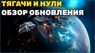 Equinox - Новые Корабли и Возрождение Нульсека / EVE Online