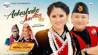 AAKASHAI KO JUN - MELINA RAI, SAGAR ALE MAGAR | RIMA KAUCHA, ANAND GURUNG | OFFICIAL NEW SONG 2025