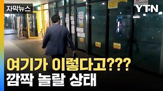 [자막뉴스] '임대문의' 팻말만 빼곡..."얼어붙고 있습니다"  / YTN