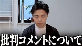 今後の批判コメントへの対応についてお話しします。/アンチ活動する人の正体【レオザ切り抜き】