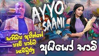 AYYO SAAMI(AG studio cover )#ayyosaami #sanukawickramasinghe #sanidhapa #indianmusic #tamilsongs