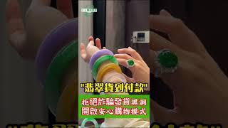 寶島精品翡翠｜翡翠｜貨到付款｜直播｜翡翠 直播 2024｜翡翠 玉石｜翡翠 緬料｜翡翠 價格｜翡翠 代購｜翡翠 真假｜翡翠 賭石｜翡翠 原石｜直播 代購｜直播 購物｜直播 玉石｜#翡翠 #直播 #台灣