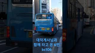 부산시내버스 6번 괴정사거리 발차