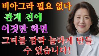 60세 이상 남성 관계 전에 이 비밀 포인트를 누르면 단단한 발기가 찾아옵니다 / 교훈 / 철학 / 노인의 지혜 / 노년의 삶