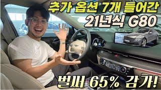 풀옵션급 G80 "2,400만원대!?" 역대급입니다!!  I 21년식 G80 2.5