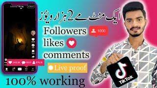 How To Increase unlimited Tiktok views and followers | Tiktok Video Par Views Kaise badhaye  2022