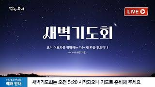 2025-03-10 (월) | 선한목자를 따라가라 | 요한복음 10장 7-12절 | 박원설 목사 | 분당우리교회 새벽기도회