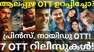 Prince and Alappuzha Gymkhana OTT Release |7 Movies OTT Release Date #Netflix #Dileep #AmazonPrime