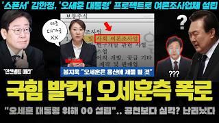 "대특종이다 XX".. 봉지욱 기자, 오세훈 대통령 프로젝트 00 확보!! 새로운 Key Man이 등장한 이유