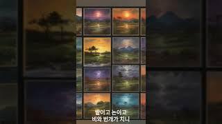 Amazing Grace(New)눈물의 행로(Trail of Tears)3 #kpop #music #lyrics #song #nativeamerican #Amazing
