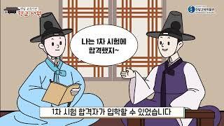 한밭교육박물관 전시영상 [조선시대  교육기관]  향교서원편