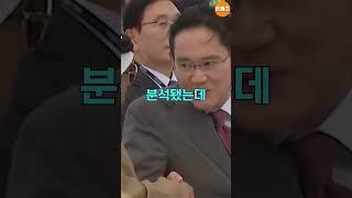 대중들이 이재용 회장을 좋아하는 이유 #shorts