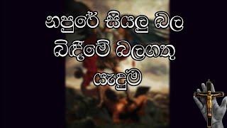 The Most Powerful Prayer of Exorcism ( නපුරේ සියලු බල බිඳීමේ බලගතු යැදුම ) 01