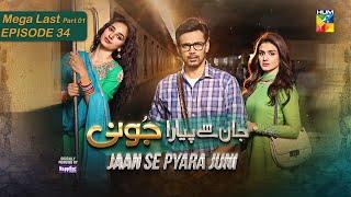 Jaan Se Pyara Juni - Mega Last Ep 34 - Part 01 - [CC]  25 Dec 2024, PWRD By Happilac Paints - HUM TV