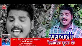Raswati restaurant Ramnagar special song up 45 