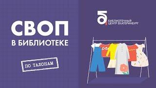 Своп в библиотеке