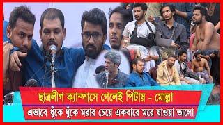 নিজের গায়ে আগুন দিয়ে আত্মহুতির হুমকি দিলেন কেন ? | ছাত্রলীগকে যে সাহসী বার্তা  দিলেন | AM Mission TV