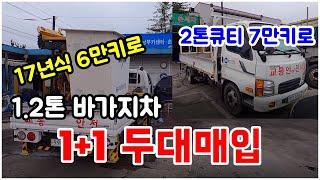 법인차량 2대 싹쓰리 매입했습니다 중고화물차 중고트럭 매매 매입