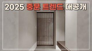 중문, 이 3가지만 알면 완벽 정복! (올림픽파크포레온 주목!!)