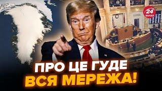 СКАНДАЛ наберає обертів! У США подали законопроєкт: ТРАМП починає ЗАХОПЛЕННЯ Гренландії? Реакція РФ