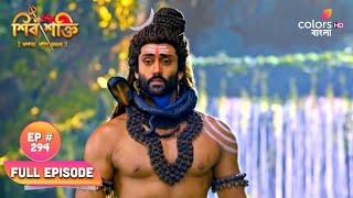 Shiv Shakti (Bengali) | শিব শক্তি | Episode 294 | 21 September 2024