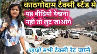 Kathgodam Taxi Stand  | काठगोदाम से टैक्सी में घूमने वाले यह वीडियो जरूर देखे |