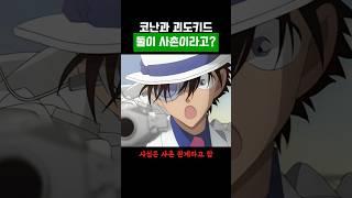 논란이 되고 있는 명탐정 코난 설정