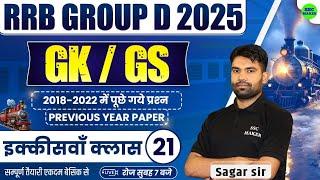 Railway Group D 2025 | Group D GK GS Class 21 | Group D GS Previous Year Questions by Sagar Sir