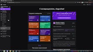 Как разблокировать пользователя на твиче. Как убрать из чёрнго списка на Twitch