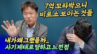 7억 꼬라박고 느낀 점ㅣ건희아빠 6부 [후랭이TV]