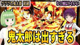 【ゲゲゲの鬼太郎 覚醒】3割で5000枚出るのが本当か確かめたら、やばいことになった！[スマスロ][スロット]