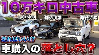 中古車は売れない！？売るために買うのか好きだから乗るのか徹底討論！
