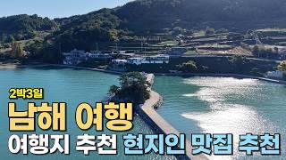 남해 여행 2박3일 필수 코스 추천 보리암 독일마을 유즈노모레 카페 복만식당 복이네 전복죽 펜션 현지인 맛집