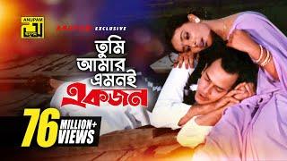 Tumi Amar Emoni | তুমি আমার এমনই | HD | Salman Shah, Shabnur & Kanchi | Kanak Chapa | Anondo Osru