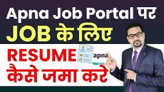 Apna Job Portal पर JOB के लिए RESUME कैसे जमा करे | How to submit RESUME in APNA Job | CV | Bio-Data