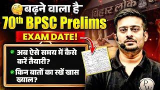 BPSC 70th Notification 2024 में देरी : अब 70th BPSC Pre की तैयारी कैसे करें | BPSC Exam Date कब?