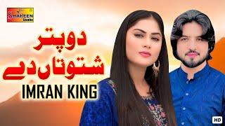 Do Pattar Shahtoot De | Imran King | Official Video Music | Shaheen Studio