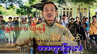 မန္တလေးက စကား၊မော်လမြိုင်က အစား၊ရန်ကုန်က ငကြွား။