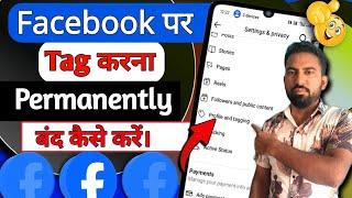 Facebook पर Tag कैसे हटाए। Facebook par tag kaise hataye | facebook par se tag kaise hataye | taging