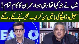 Sohail Warraich Speaks Truth | Head On With Muneeb Farooq | 365 News | ED2W